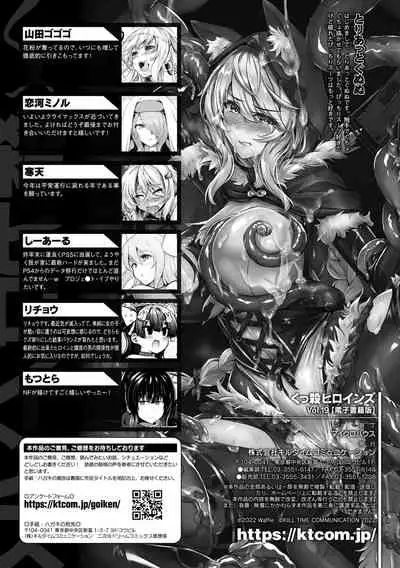 Kukkoro Heroines Vol. 19