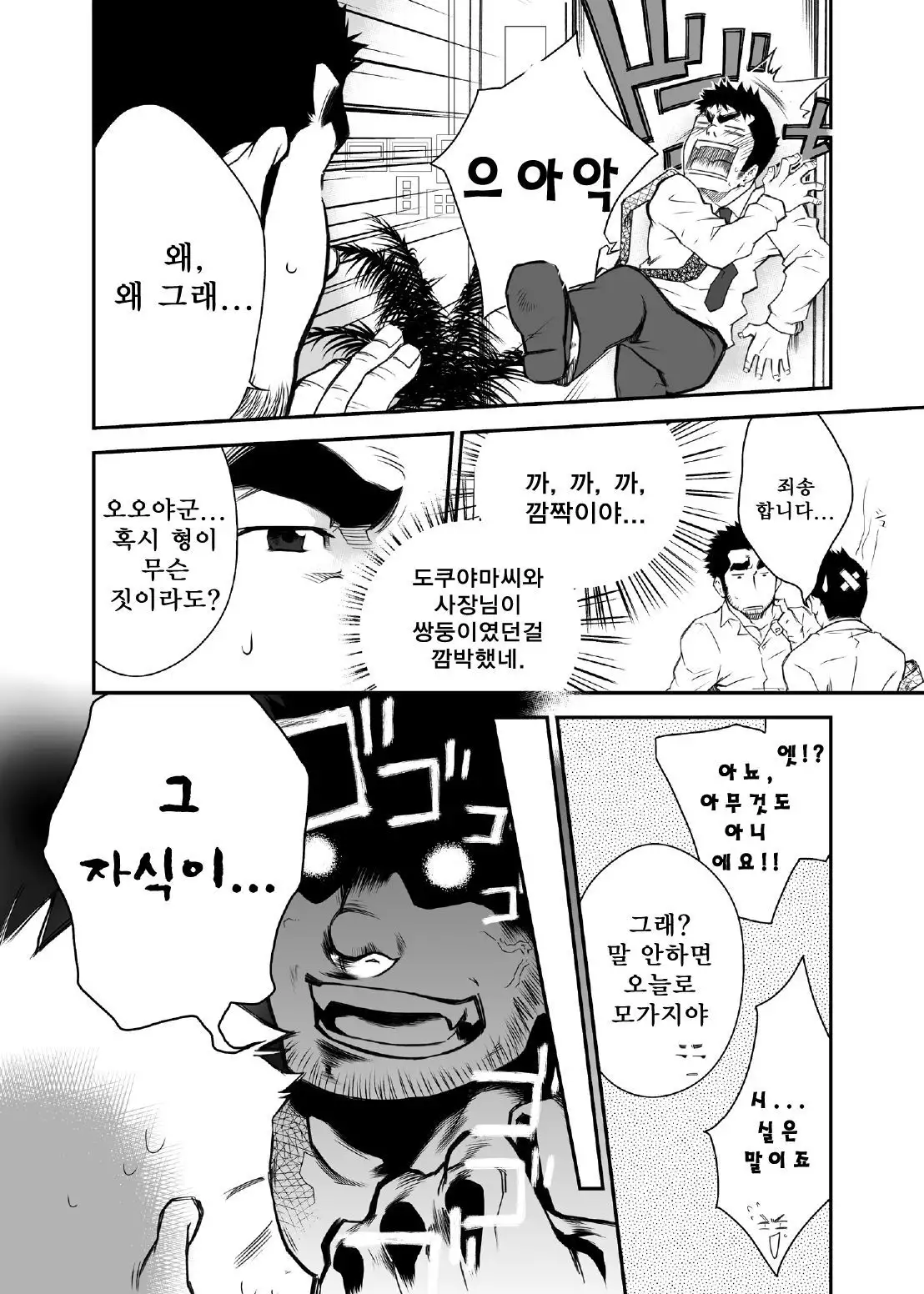 Shinnyuu Shain wa Dare no Mono? | 신입 사원은 누구 거?