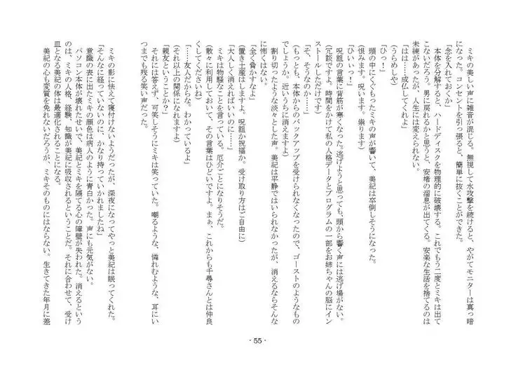 Denpa Shoujo to no Kimyou na Kankei