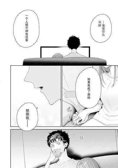 Yuunou Engineer ni wa Ura no Kao ga Aru Watashi o Kaihatsu suru Dekiai Step | 能干程序员隐藏的一面 把我“开发”的溺爱步骤 1-16