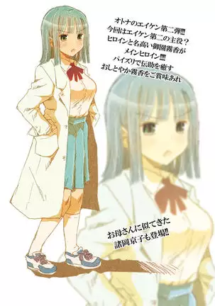 Eiken Adult Kirika ~With Love From the Milk Bags~