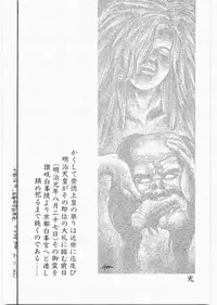 [田亀源五郎] 白峯異聞