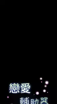 [KKUN &INSANE] Love Parameter 恋爱辅助器 86-96 [Chinese]中文