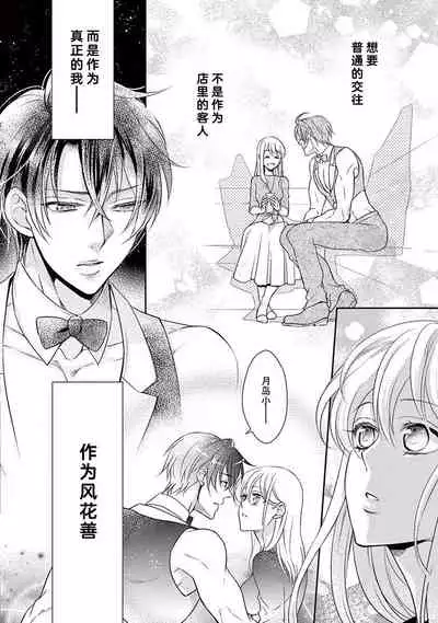 Osuppabu…Tte Nanndesuka! ～Sutte Suwarete Hajimaru Koi no Hanashi～1-4