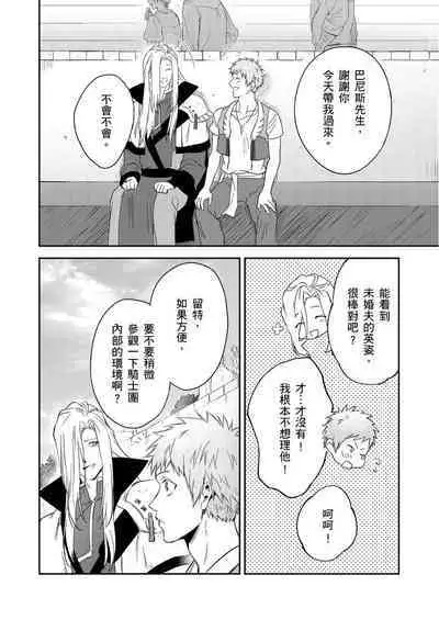 Shusendo Kishi ga Ore o Nakaseyou to Shiteimasu | 守財奴騎士對惹我哭感到樂在其中 Ch. 1-11