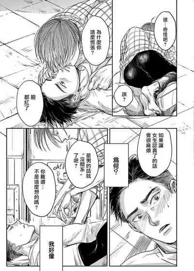 [Nishimoto Rou] Kono Senaka ni Tsume o Tatete | 于背上所立爪痕 Ch. 1-5 [Chinese] [拾荒者汉化组]