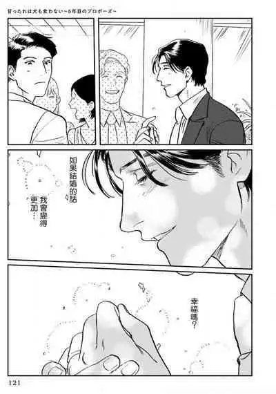 Amattare wa Inu mo Kuwanai | 嗲嗲甜甜超腻歪 01-05