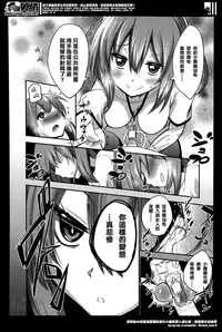 [Akai Mato] Boku wa Joshi Joshi Joshi ja nai! (Girls forM Vol. 07) [Chinese] [妄想野心家漢化]