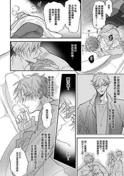 Pheromo Holic | 费洛蒙中毒 Ch. 1-3