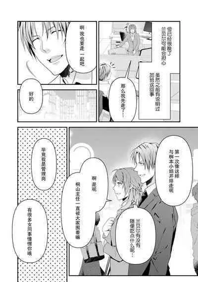 LasBoss ga Tensei shite kita node DT Moraimashita | 最终BOSS转生而来，因此拿下了他的童贞 1-6