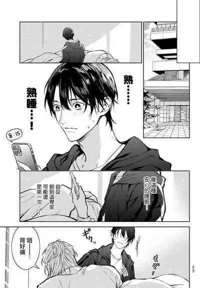 [Ozaki Kaho] Noisy Roommate ~Ie Nashi ni Natta node Ikemen to Kaiitsuki Bukken de Doukyo Hajimemashita~ | 我的怨种室友 Ch. 1-7(上) [Chinese] [苍蓝神烦汉化组x冒险者公会] [Digital]