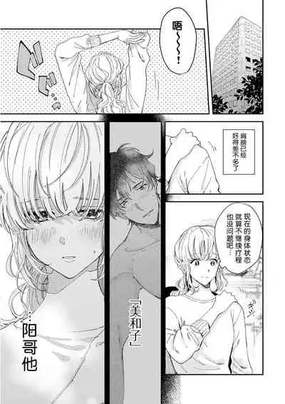 [Ryo] Osananajimi ja tarinai ~ seitai-shi no shigi wa yasashiku zuru i ~ | 无法满足于青梅竹马的关系~推拿师他的指技又厉害又狡猾~ Ch. 1-6 [Chinese] [莉赛特汉化组]