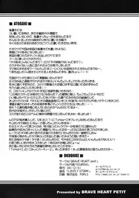 (C77) [Brave Heart Petit (KOJIROU!)] LOVELY STORM (ToHeart2)