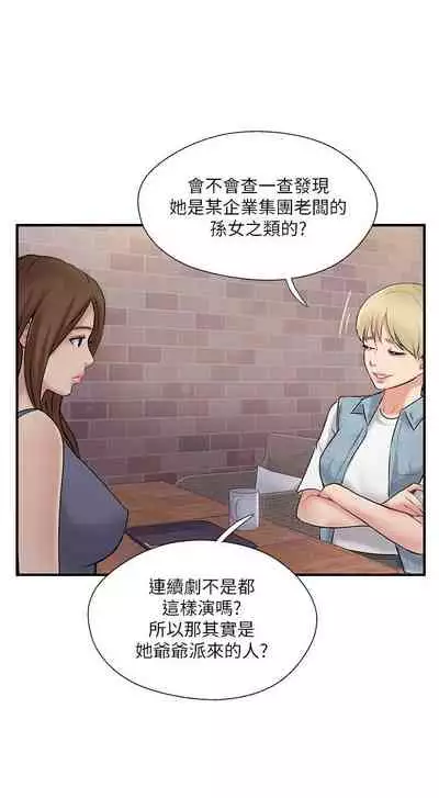 完美新伴侶 1-51