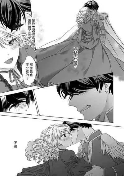 Daka reta akuyaku reijō wa, gekihen ōji no dekiai rūto ni totsunyū-chū! ? | 被深拥的反派千金进入反套路王子的强宠攻略线!?1