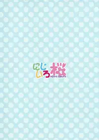 (C82) [Nijiiro Zakura (Koutaro)] mini niji