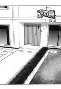 [Sanbun Kyoden] Suna no Kusari Vol. 2 + Alt. Ending (Complete) [English][Faytear]