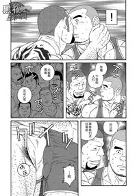 [Gengoroh Tagame][田龟源五郎] 无限游戏 PART 3[黑夜汉化组] [Chinese]