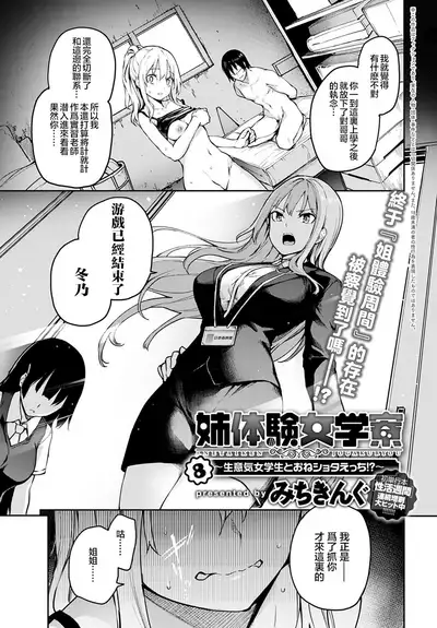 Ane Taiken Jogakuryou 8 | 姐体验女学寮8
