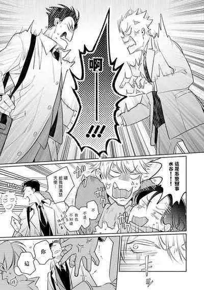 [Tonoka Mottasu] Zoku Ore no Seito wa Kawaikunai | 我的学生一点也不可爱 续篇 Ch. 1-3 + 番外 + 4-5 + 折页 + A店卡 [Chinese] [冒险者公会] [Digital]