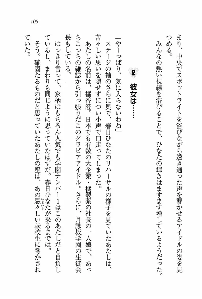 とりぷる! ～妹アイドル