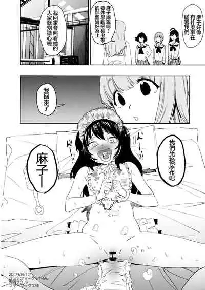 (C96) [Camrism (Kito Sakeru)] Futanari Reizei-san ga Takebe-san de Panzer High!! 丨扶他化的冷泉醬與武部醬的戰車高潮！！ (Girls und Panzer) [Chinese] [沒有漢化]