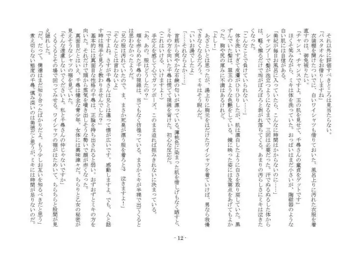 Denpa Shoujo to no Kimyou na Kankei