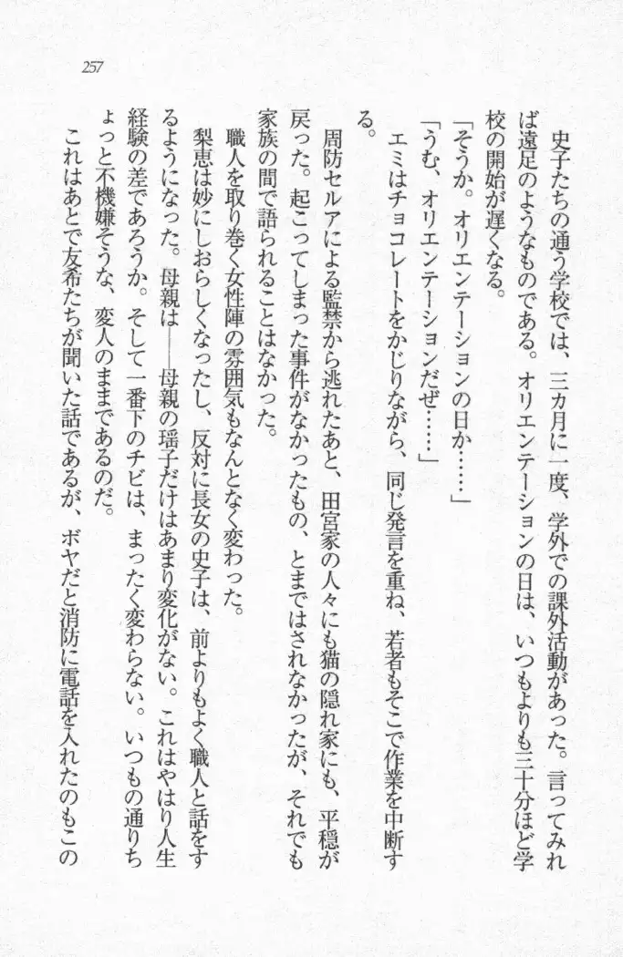 メイド喫茶　猫の隠れ家