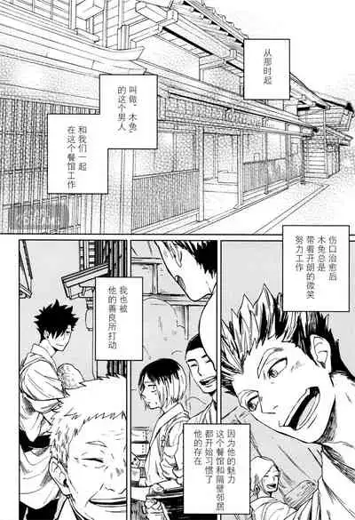 Ake no Fukuro | 破晓之枭1