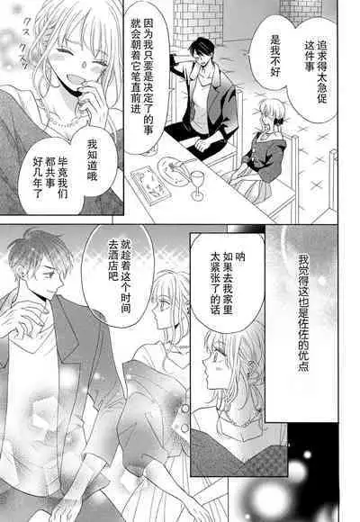 Zettai Aishou 100% Daikirai nano ni Karada ga Yobiau... | 绝对相性100% 明明最讨厌了但身体却很合拍… 1-4