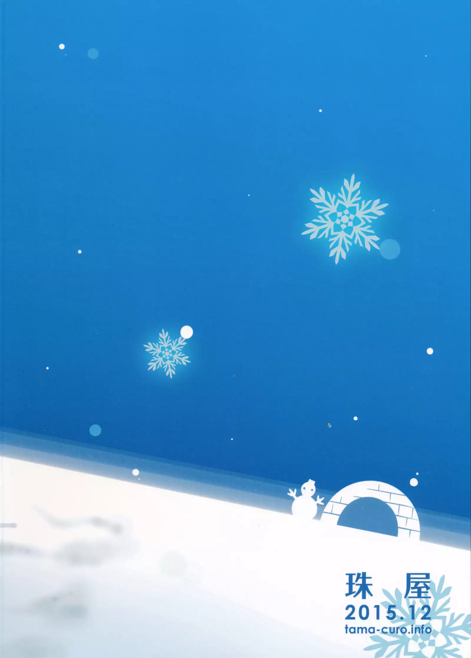 Fuyu no Shioi | 겨울의 시오이