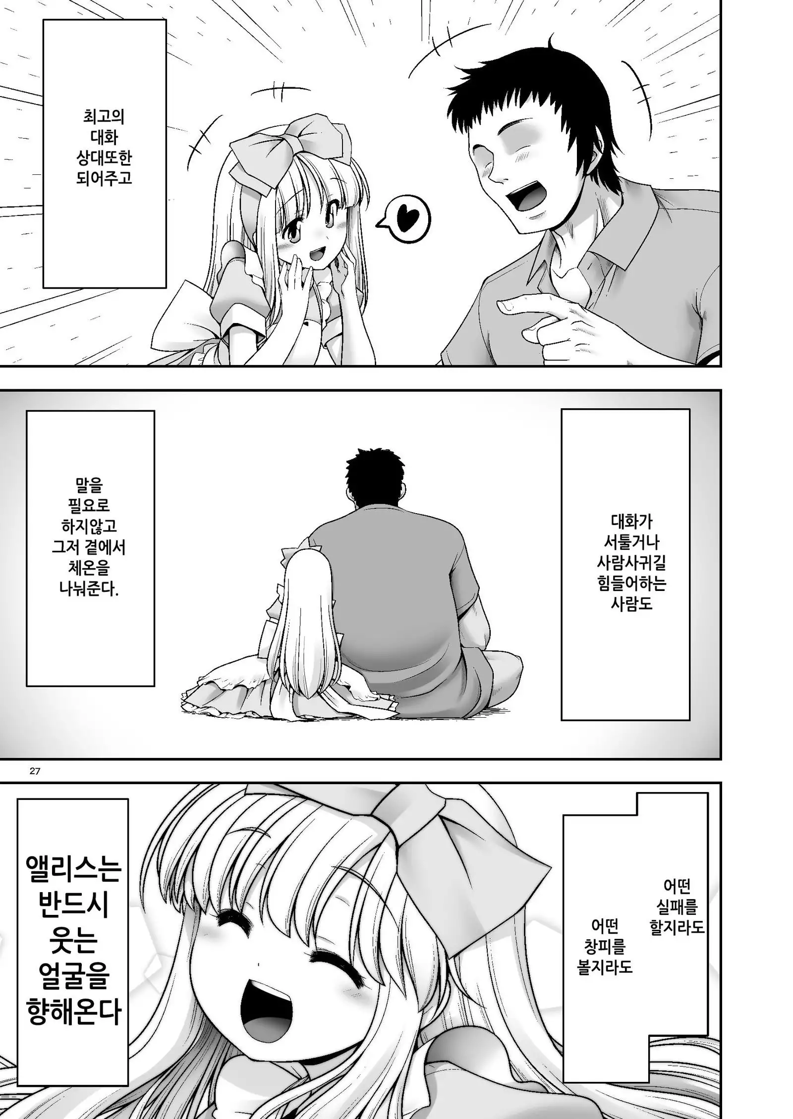 Tai Chikyuujin Seiyoku Seigyo You Jinzouningen Arisu