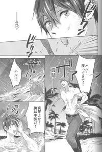 (C87) [amearare (Azuki)] Umi no Mamono (Free!)