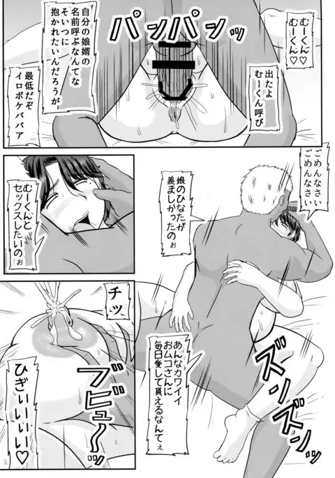 Ashitaba-san-chi no Netorare Ninpu Mama