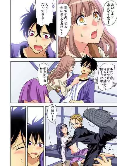 Yaranai to Shinjau Yamai!? ~Totsuzen Hatsujou Suru Kare ni Furimawasareru Atashi