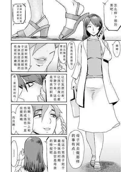 [Kuroiwa Menou] Soukan Syoukougun ~Boku dake no Mesumama~ Ch. 1-4 [Chinese] [縁縁子保护协会汉化]