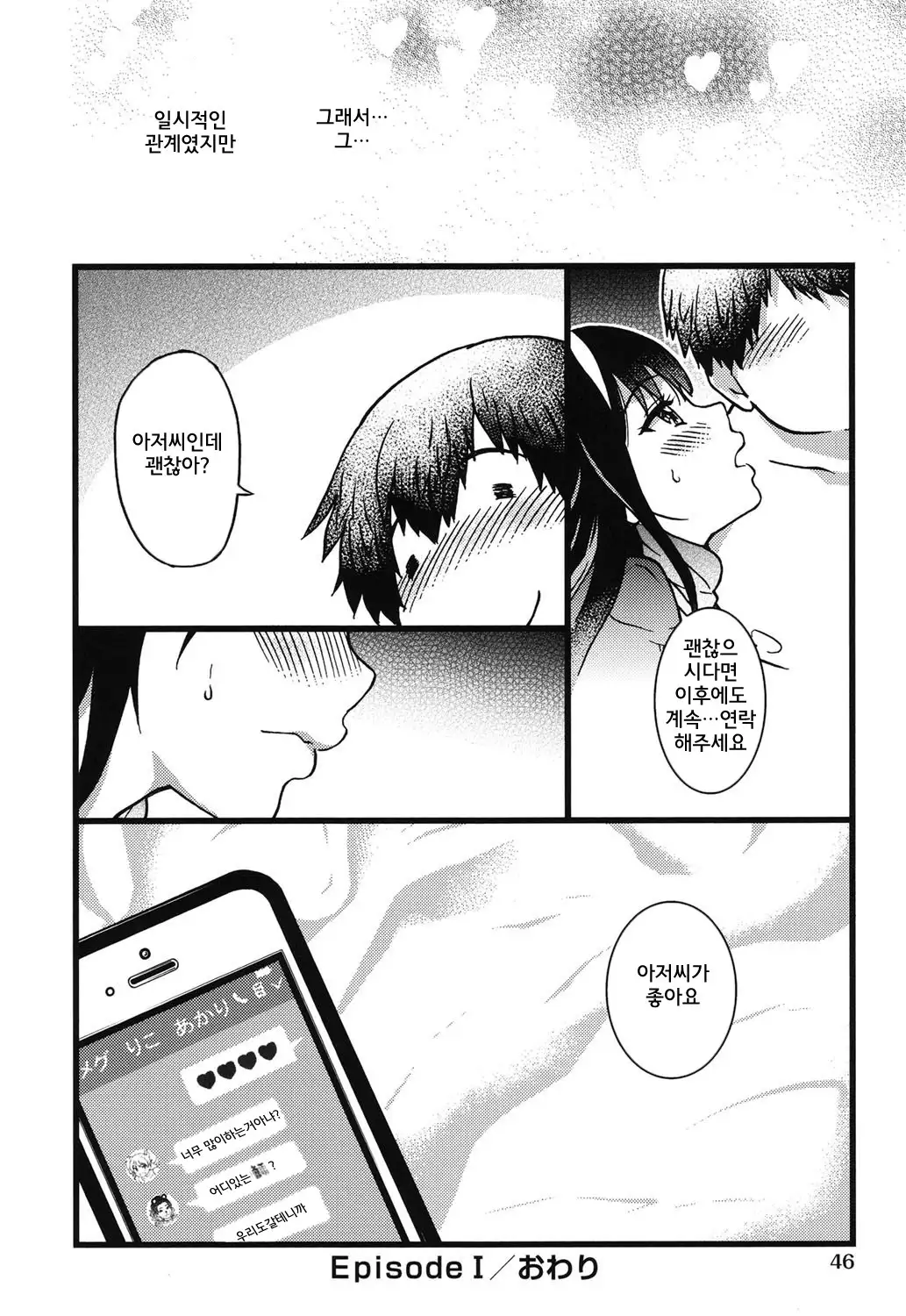 Enkou Ojisan | 원조교제 아저씨