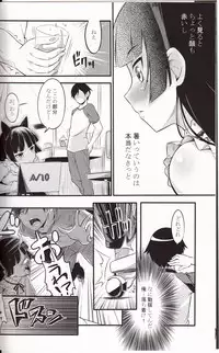 (C79) [Necrolincer (Kimoto Kanata)] Ore no Bed ni Nekomimi Kuroneko (Ore no Imouto ga Konna ni Kawaii Wake ga Nai)