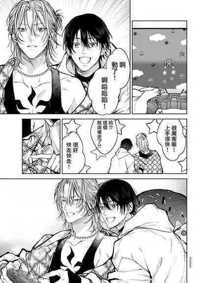 [Ozaki Kaho] Noisy Roommate ~Ie Nashi ni Natta node Ikemen to Kaiitsuki Bukken de Doukyo Hajimemashita~ | 我的怨种室友 Ch. 1-7(上+下) [Chinese] [苍蓝神烦汉化组x冒险者公会] [Digital]