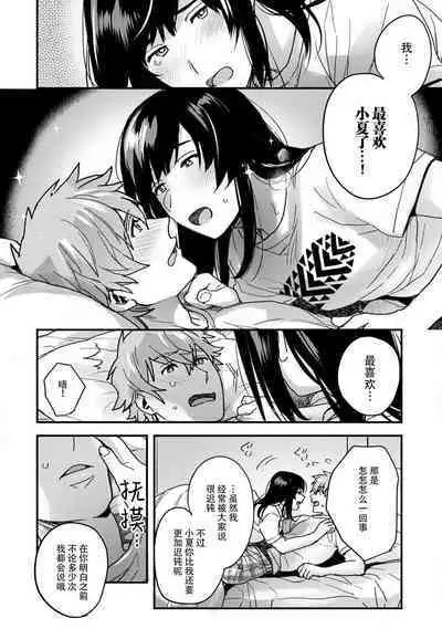 toshiue osananajimi ♂ o aega setai! Kanji teru koe, motto kikasete? | 想让年上竹马喘个不停!诱人的声音,再让我多听点吧? 1-5