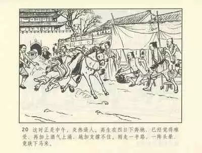 聊斋志异 张玮等绘 天津人民美术出版社 卷二十一 ~ 三十