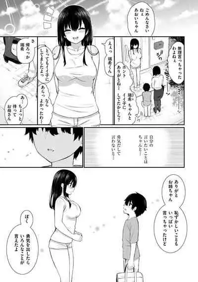 [Izure] Cherry Tabesasete? [Digital]