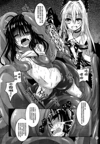 (C86) [Yoru no Benkyoukai (Fumihiro)] trance (To LOVE-Ru Darkness) [Chinese] [无毒汉化组]