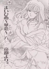 [TSK (Fuuga Utsura)] Maihime ~Karen~ 6 Teito Yori. (Sakura Wars)