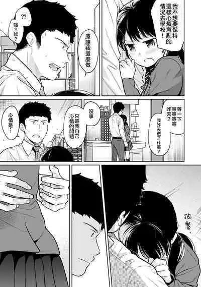 1LDK+JK Ikinari Doukyo? Micchaku!? Hatsu Ecchi!!? | 1LDK+JK 突然間展開同居? 極度貼近!?初體驗!? Ch. 18-38