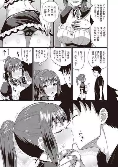 Osananajimi wa Ore no Senzoku Okuchi Maid