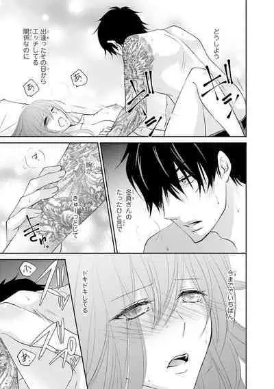 ケダモノ極道と復讐の契 1巻