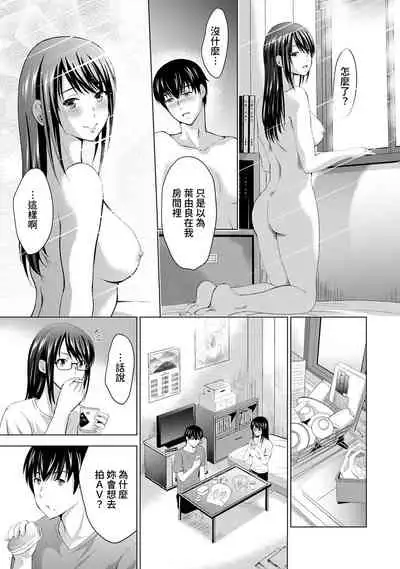 Boku no Kanojo ga Fuzaichuu ni, Kanojo no Shinyuu no AV Joyuu to Hamemakutta Hibi no Danpen Ch. 1-6