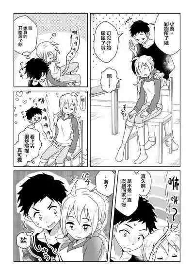 Otoile Gaman Dekinakute Naiteru Ao-chan mo Kawaii yo!! | 即使是因为失禁而泪流不止的小葵也很可爱哦!!