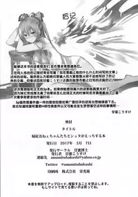 (Reitaisai 14) [Amamitu Hakushi (Amamitu Kousuke)] Mokou Onee-chan-tachi to Shota ga Ecchi Suru Hon (Touhou Project) [Chinese] [CE幻想夏结社 Kanade汉化组]